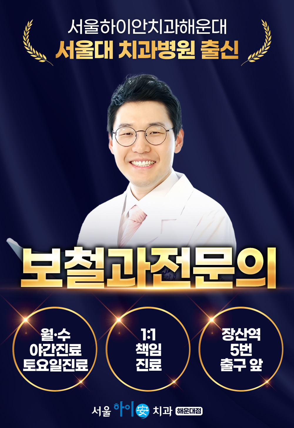 서울하이안치과의원