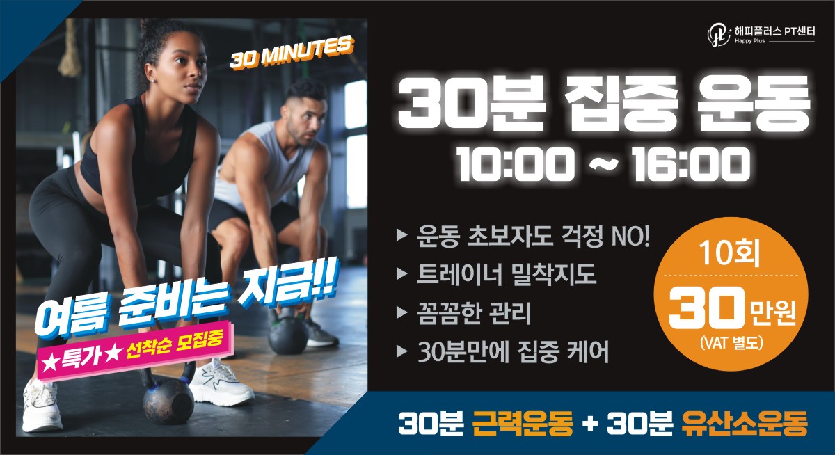 해피플러스 PT 센터