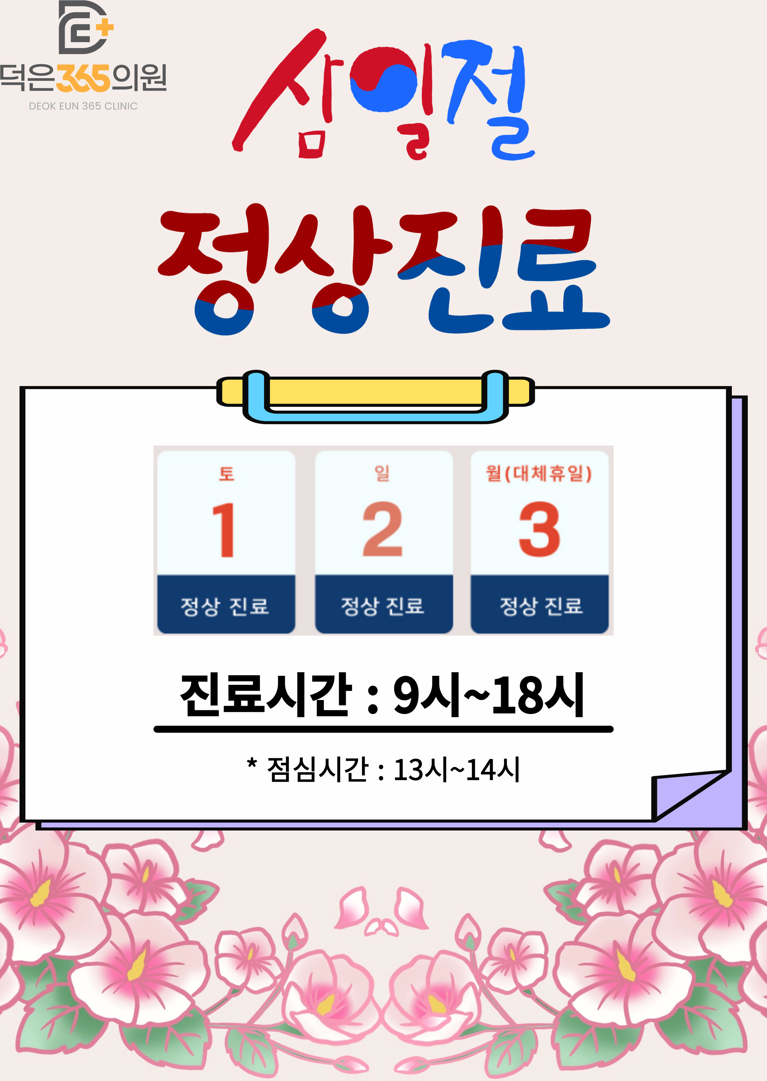덕은365의원