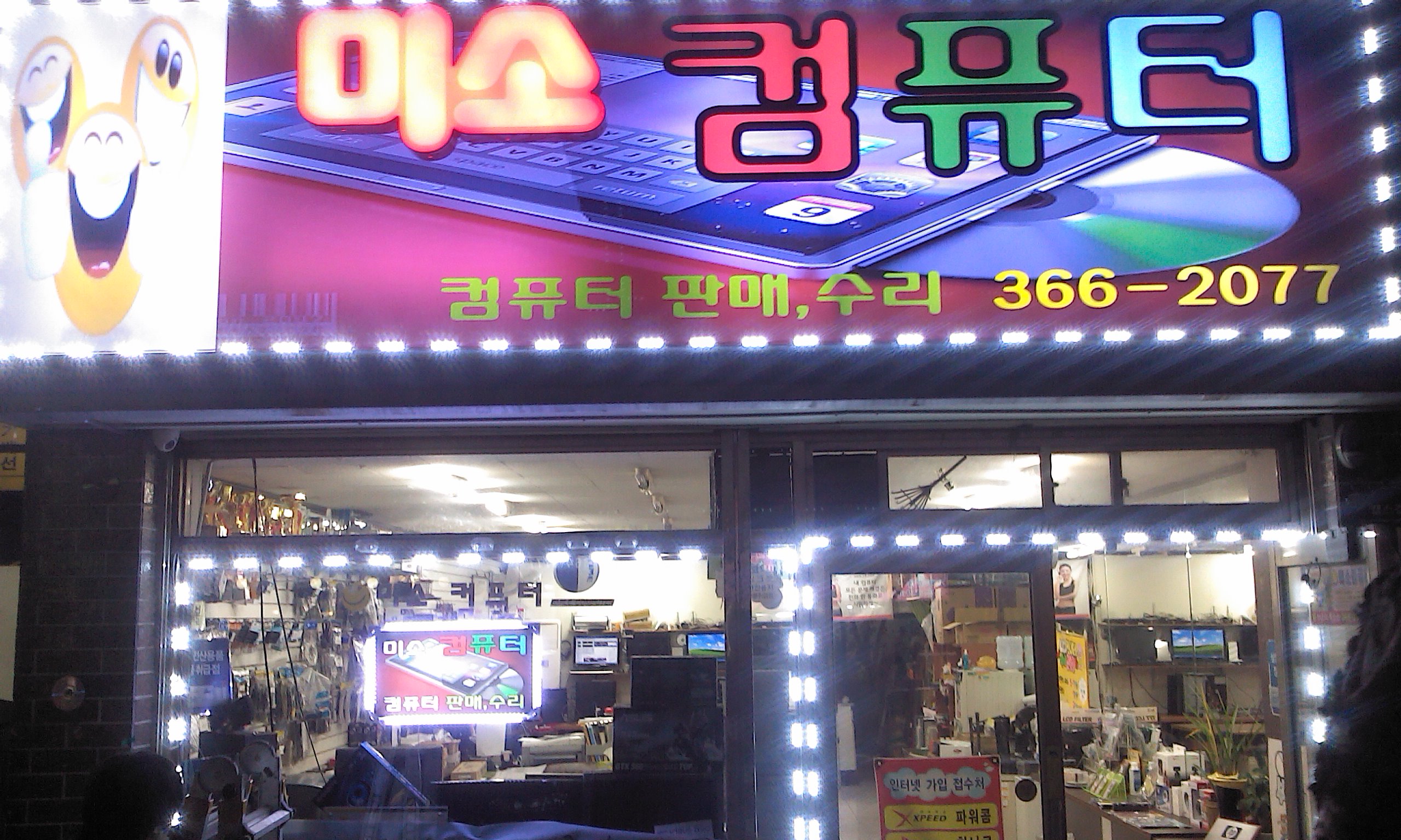 미소컴퓨터