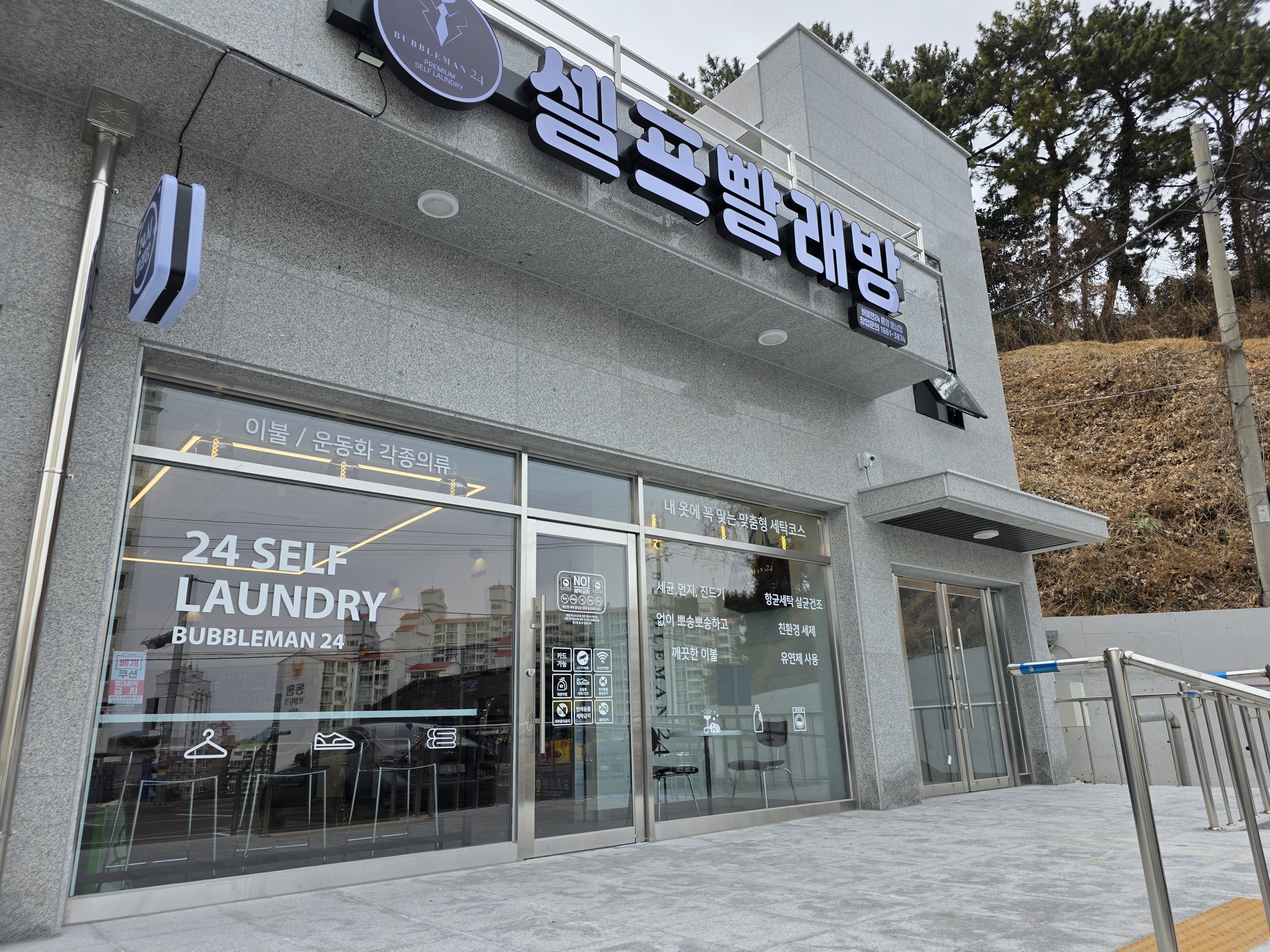 버블맨24 통영용남점