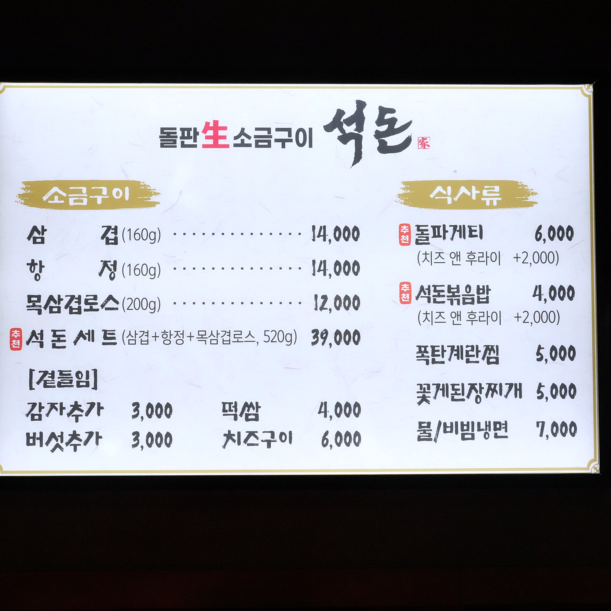 석돈 대표 이미지