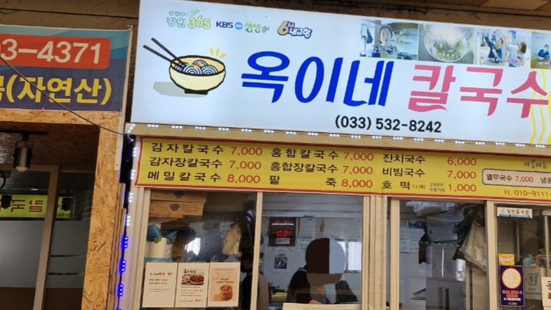 옥이네분식