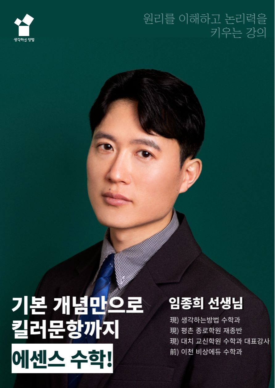 생각하는방법수능관학원 대표 이미지
