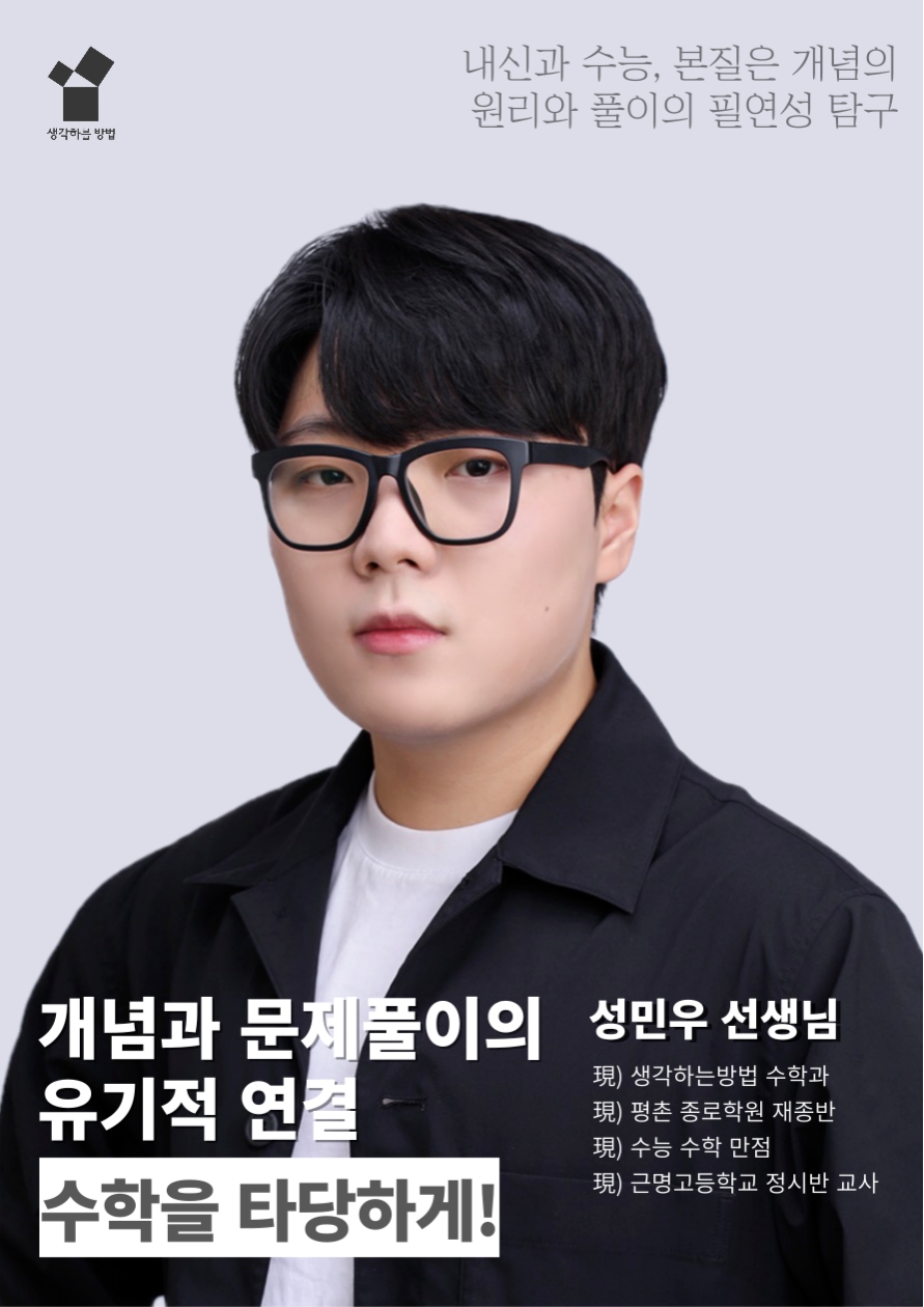 생각하는방법수능관학원 대표 이미지