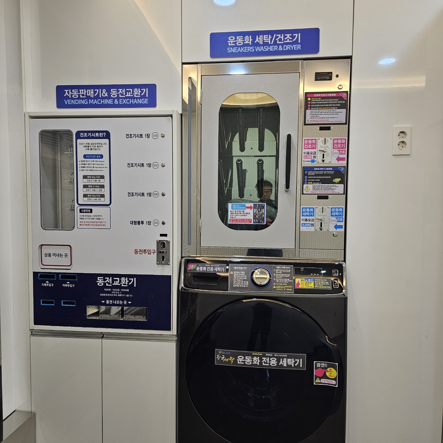 워시프렌즈 셀프빨래방 수원파장정자점