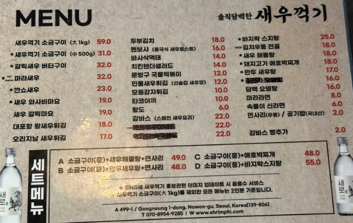 새우꺾기