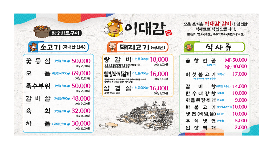 이대감