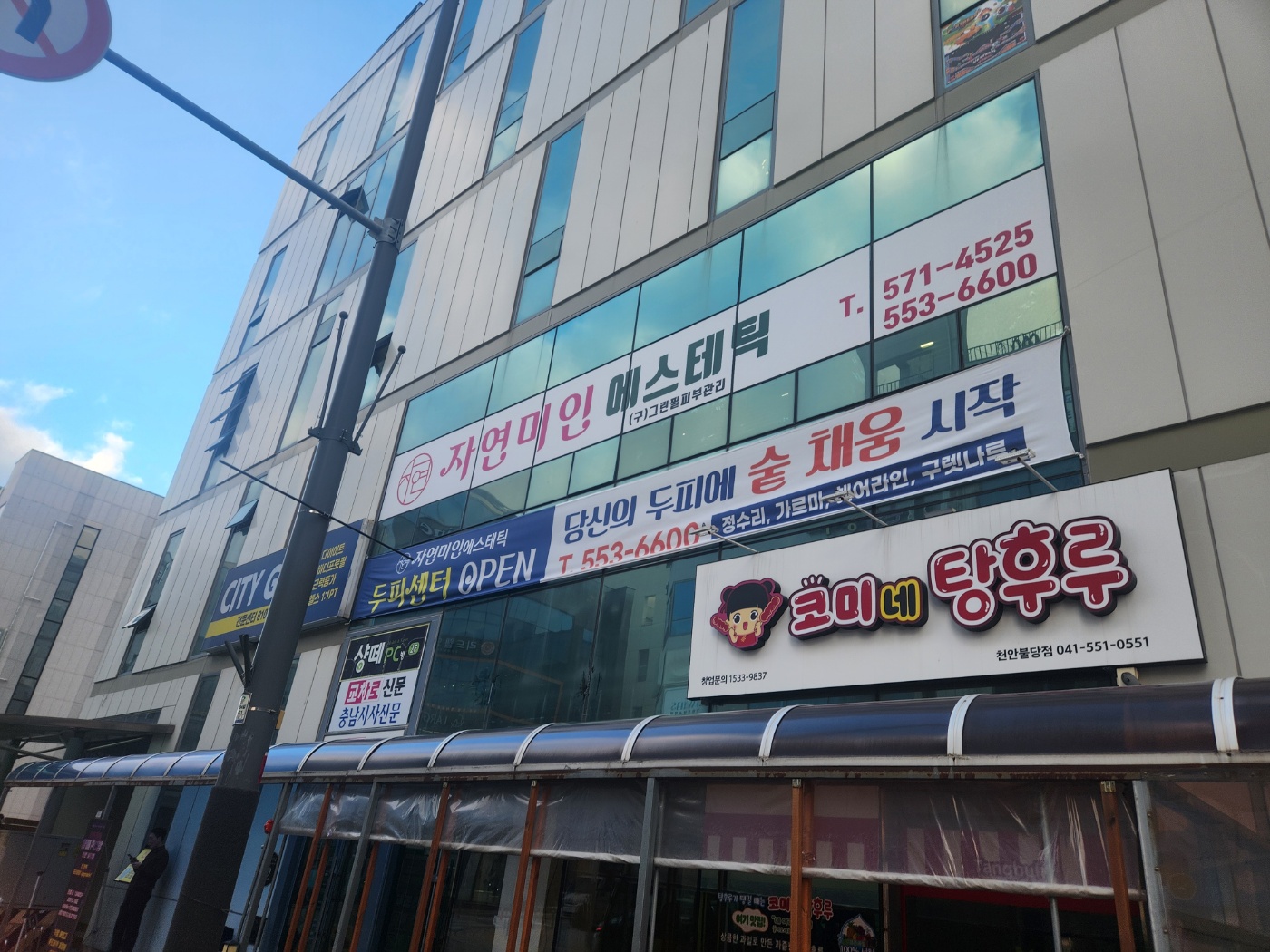 자연미인 천안불당점 대표 이미지