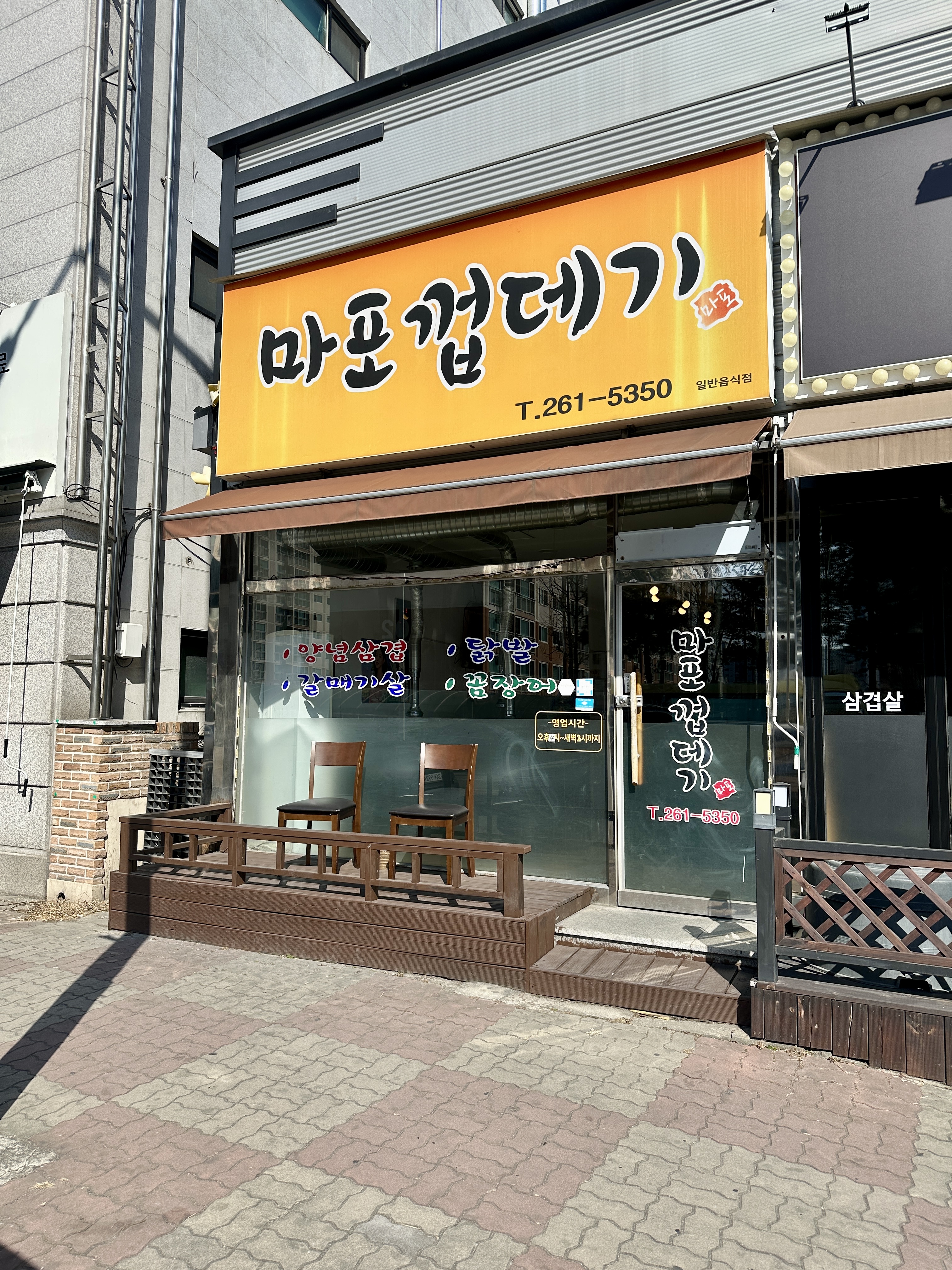 마포껍데기