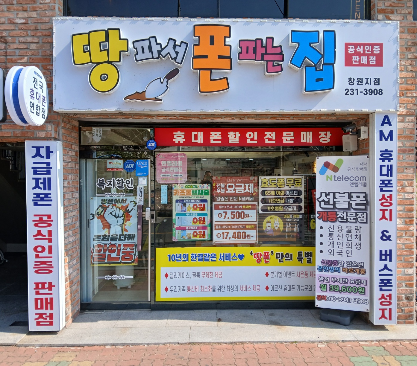 땅파서폰파는집 창원지점
