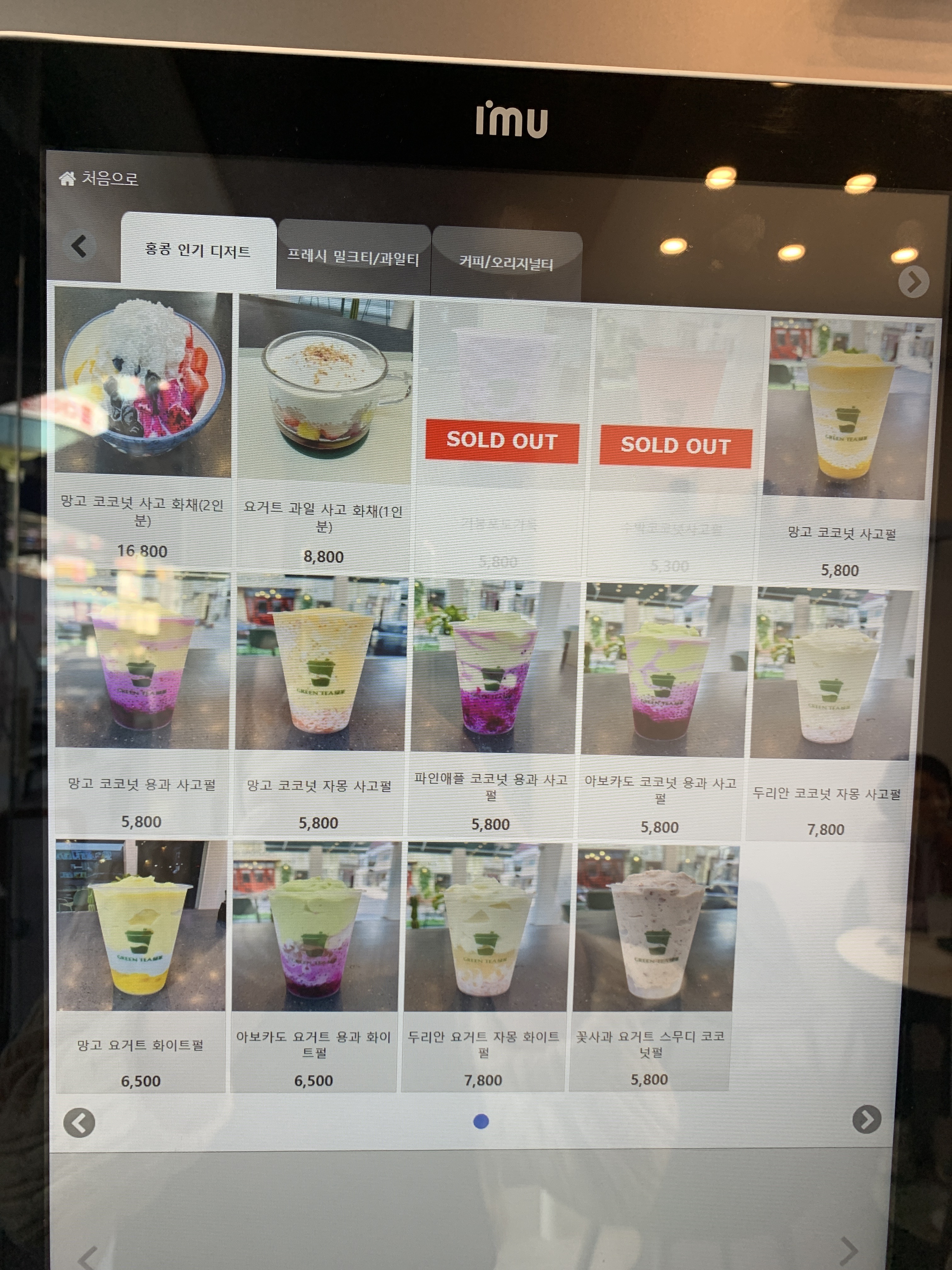 그린티홍콩디저트 중앙역점