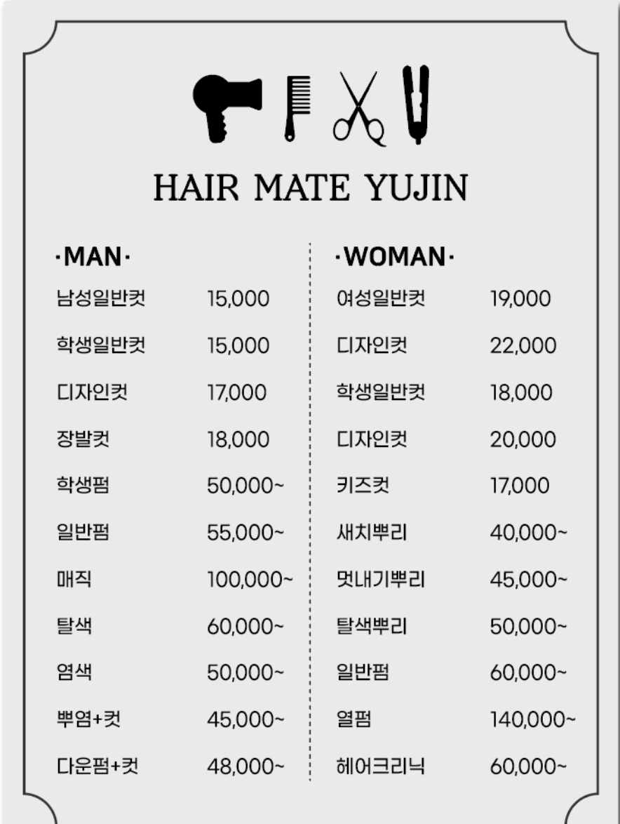 유진헤어