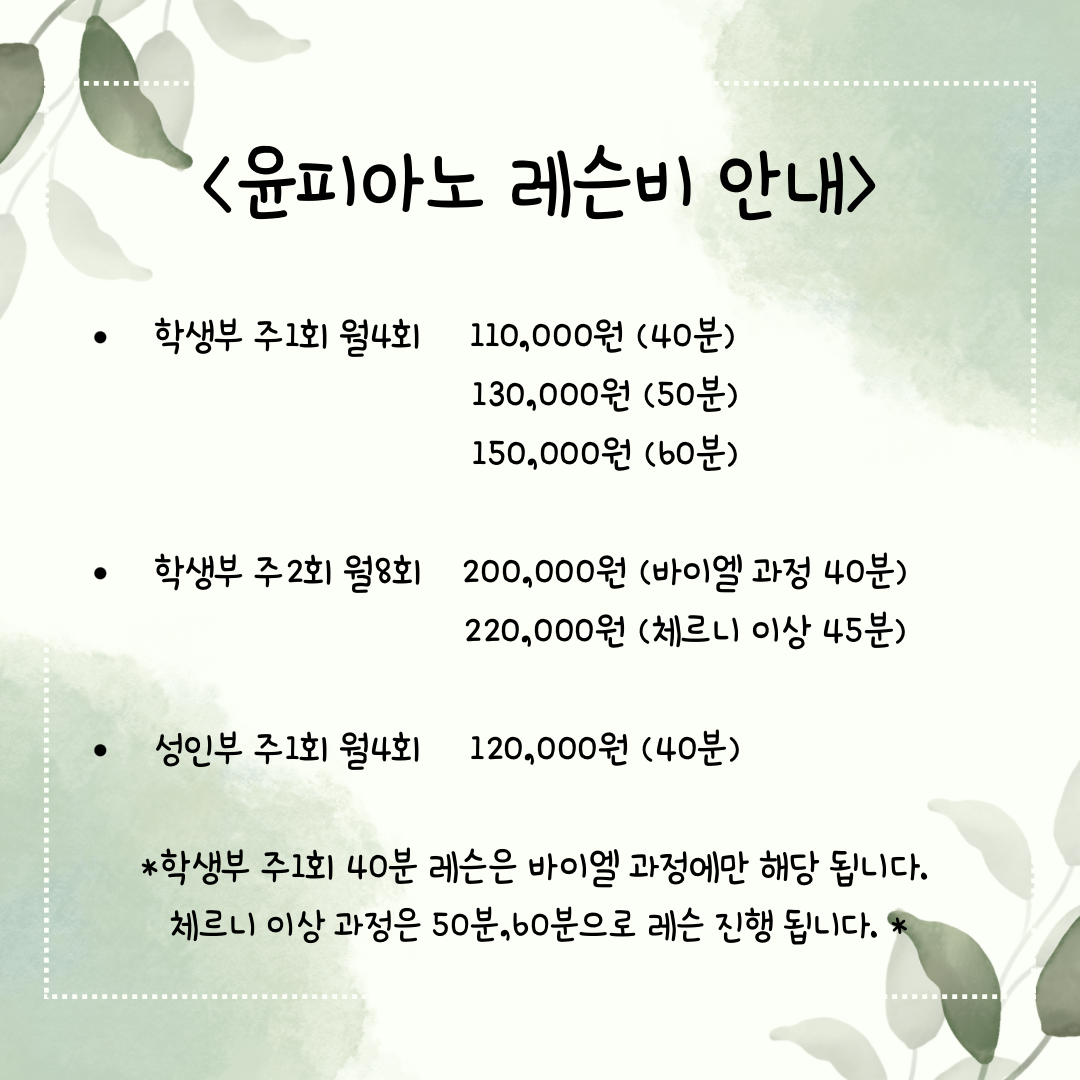 윤피아노