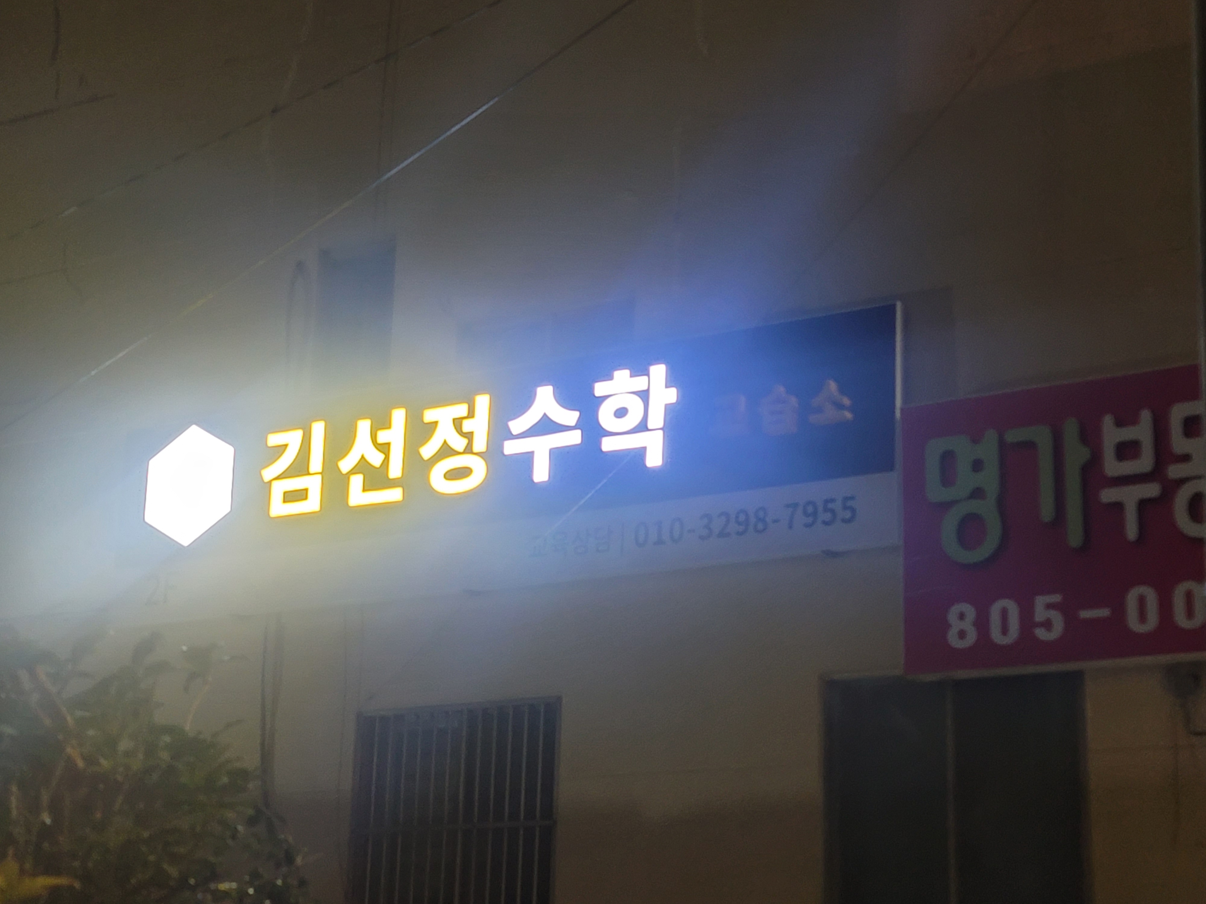 김선정수학 대표 이미지
