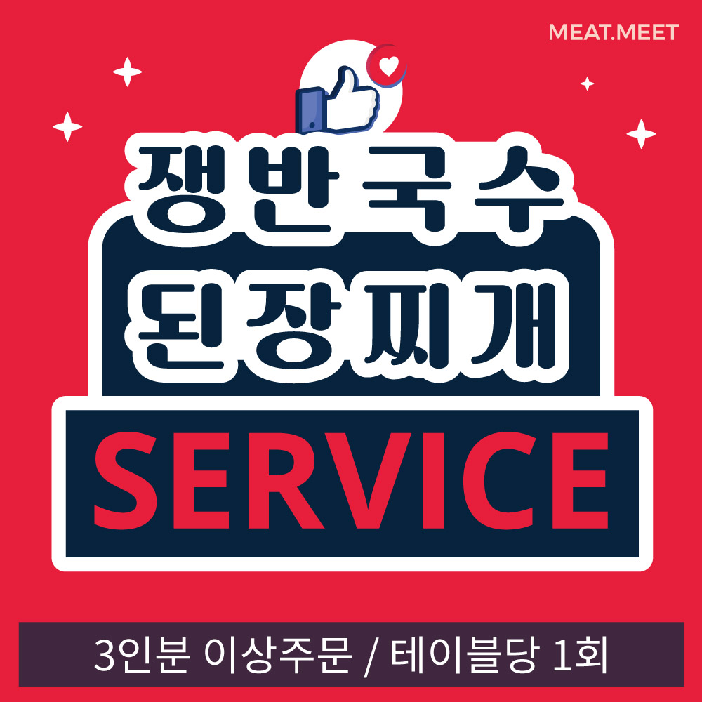 고기좋다