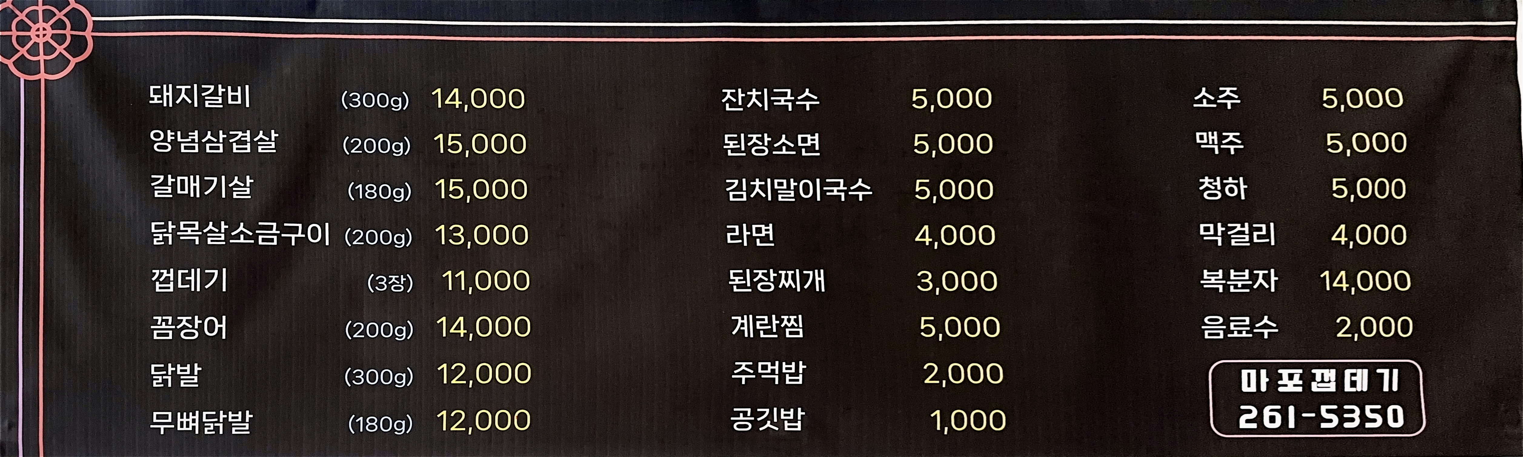 마포돼지껍데기 반려동물 동반 애견카페