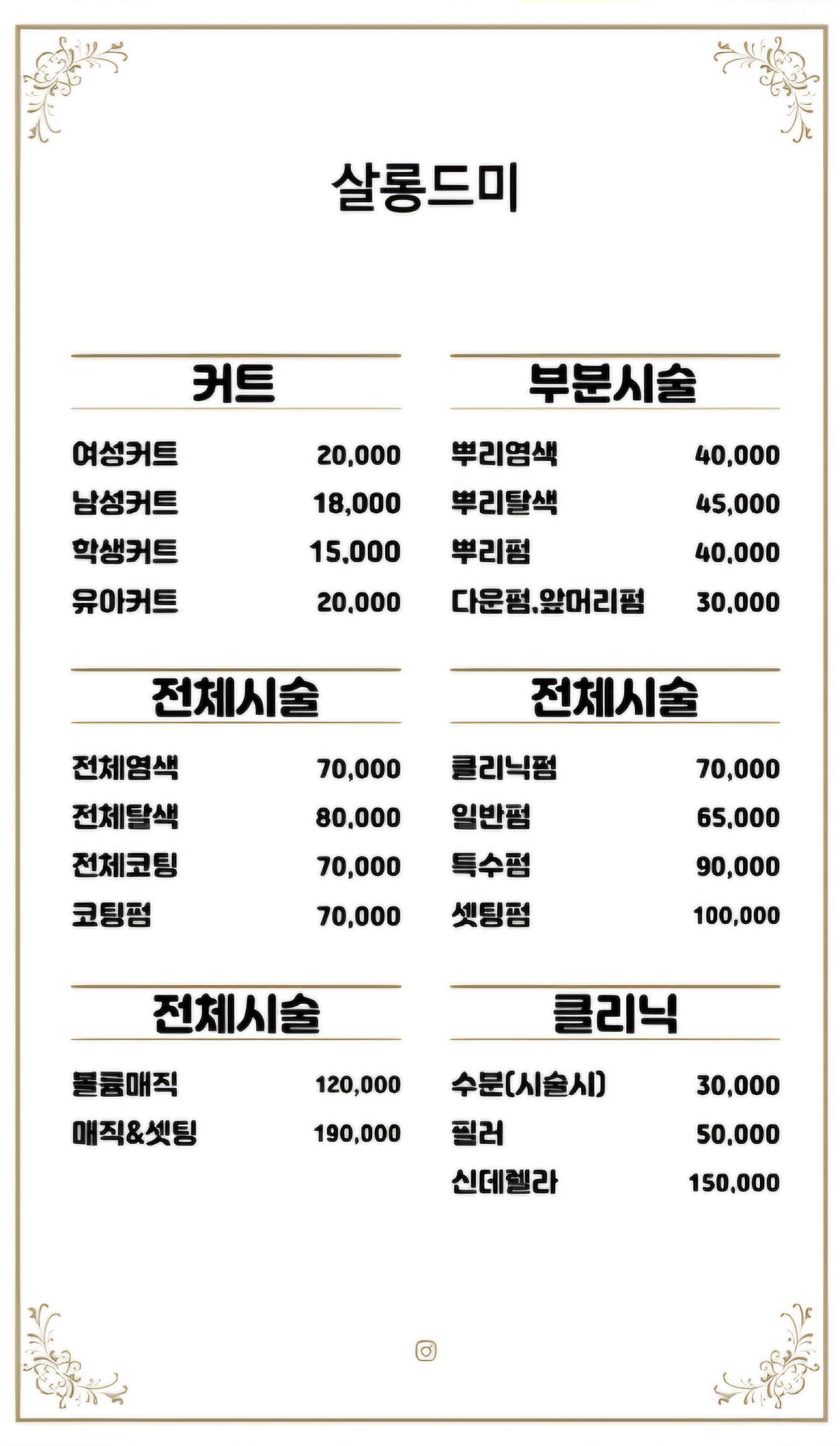 살롱드미