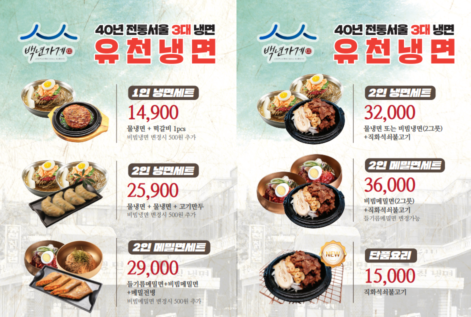 유천냉면 NC백화점 수원터미널점