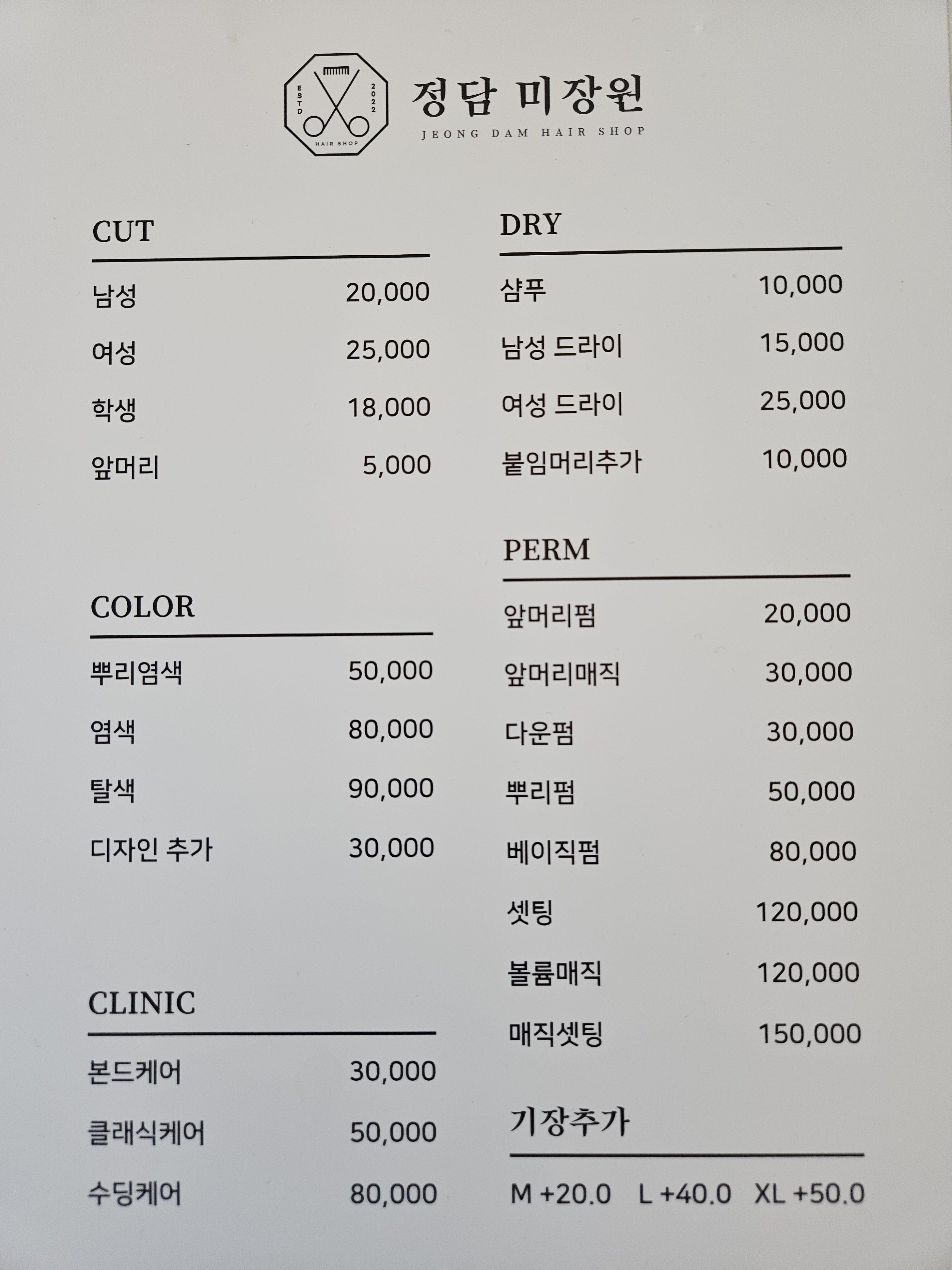 정담미장원