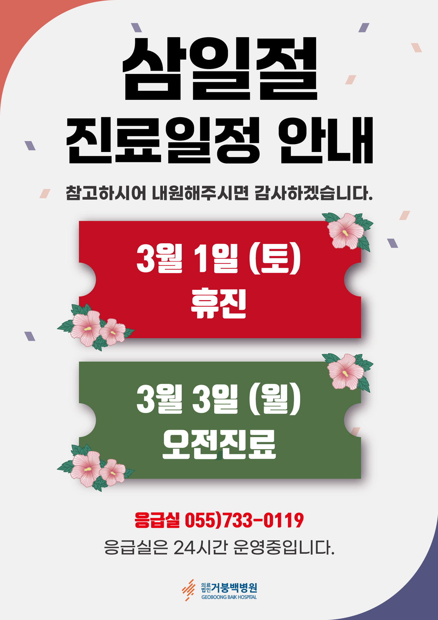 거붕 백병원 대표 이미지