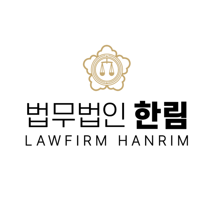 법무법인 한림 대표 이미지