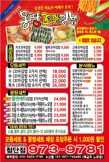 몽땅꼬마김밥
