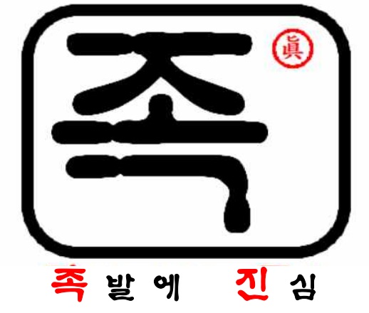 족발에진심