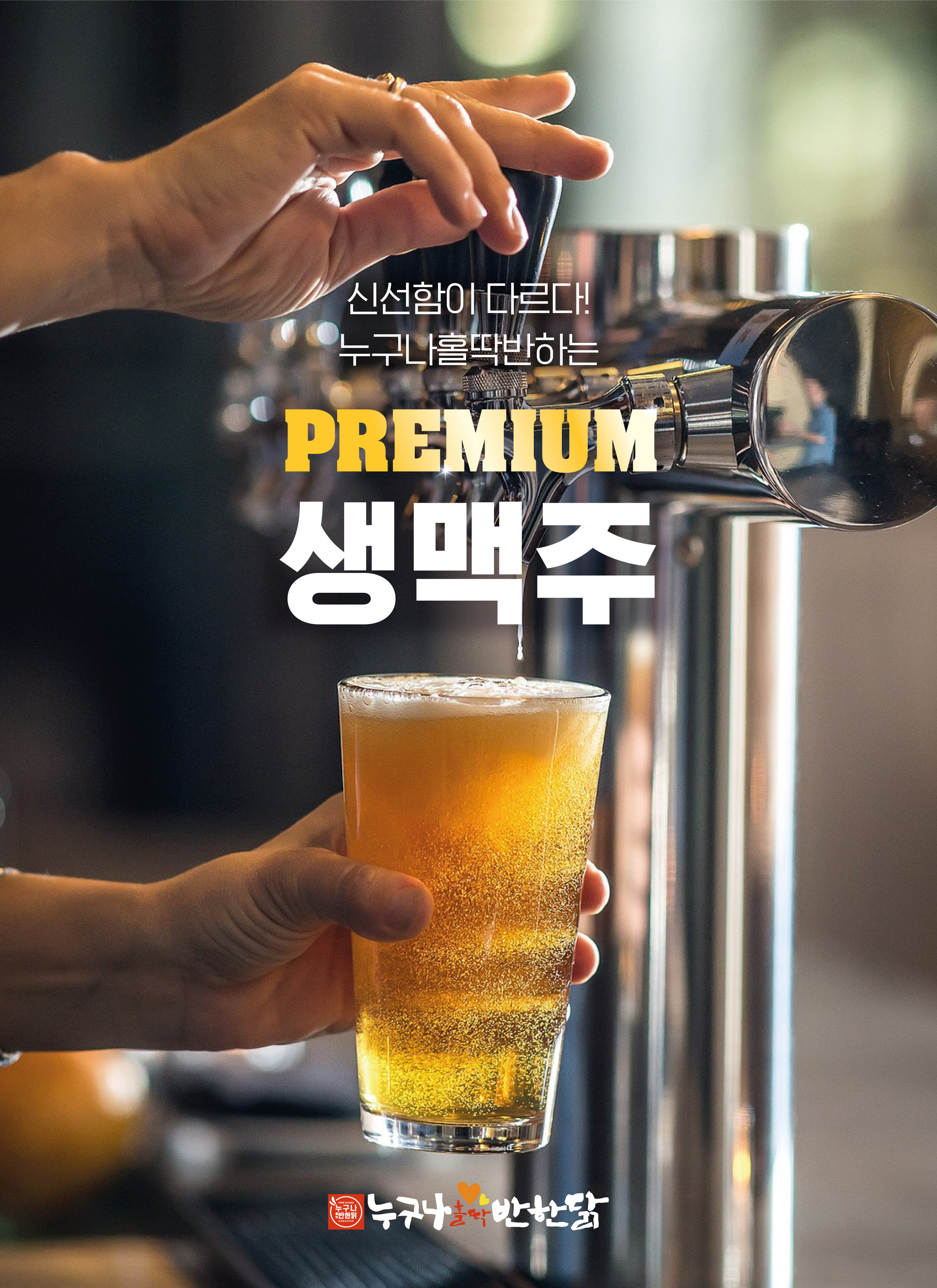 누구나홀딱반한닭 선릉1호점(커피빈앞)