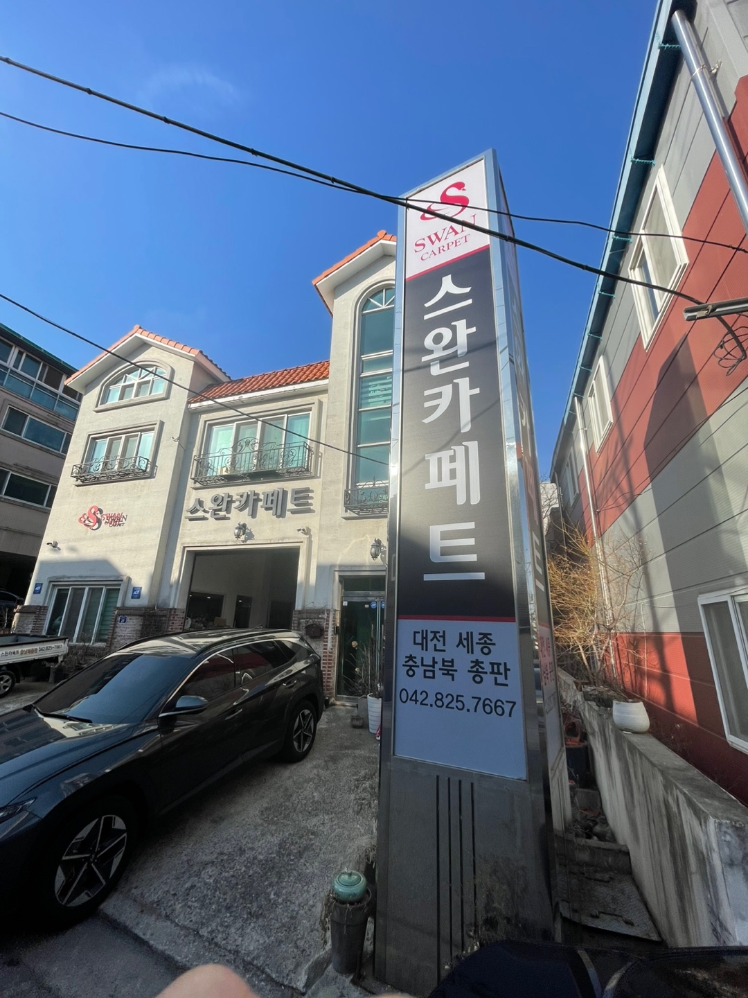 스완카페트 충남북총판