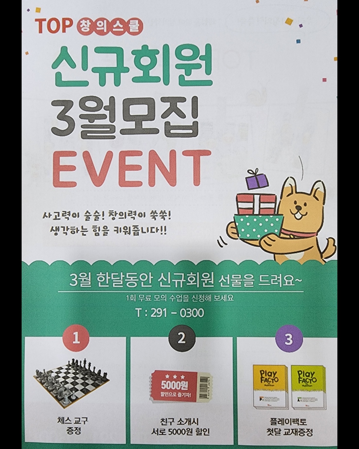 플레이팩토 탑창의스쿨