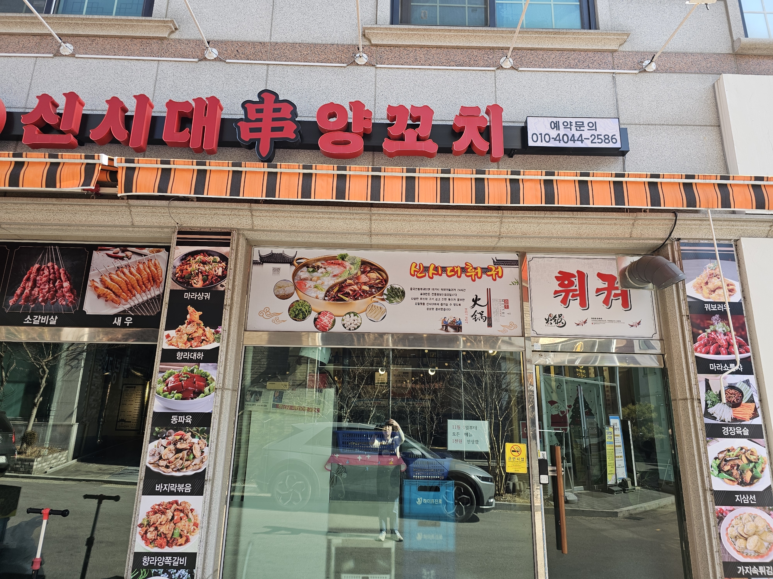 신시대양꼬치