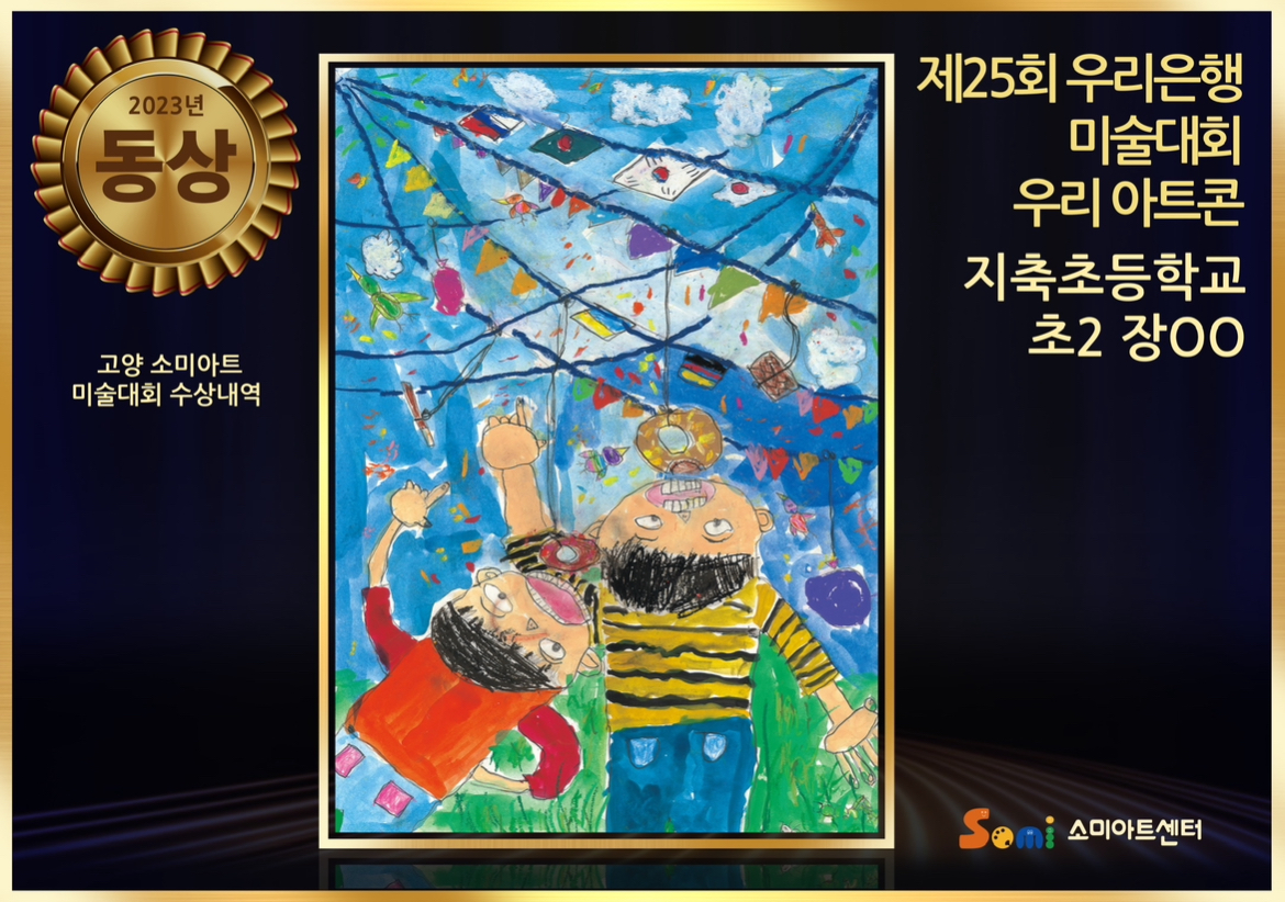 지축 소미아트센터 미술학원