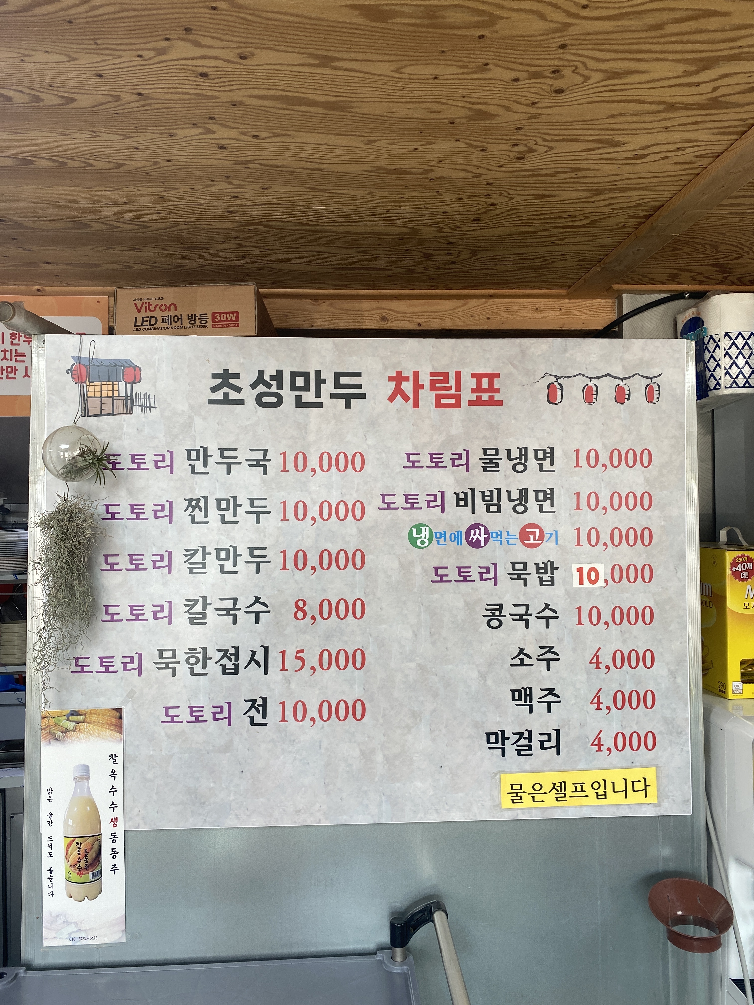 초성만두
