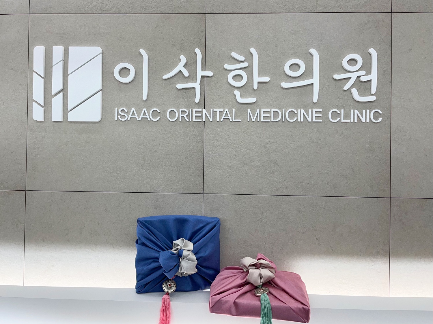 이삭한의원 대표 이미지