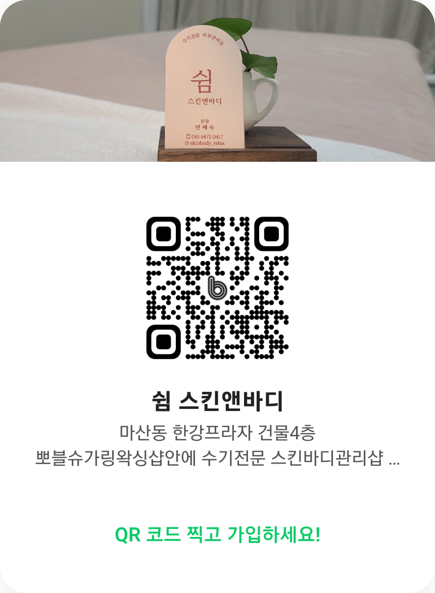 쉼스킨앤바디