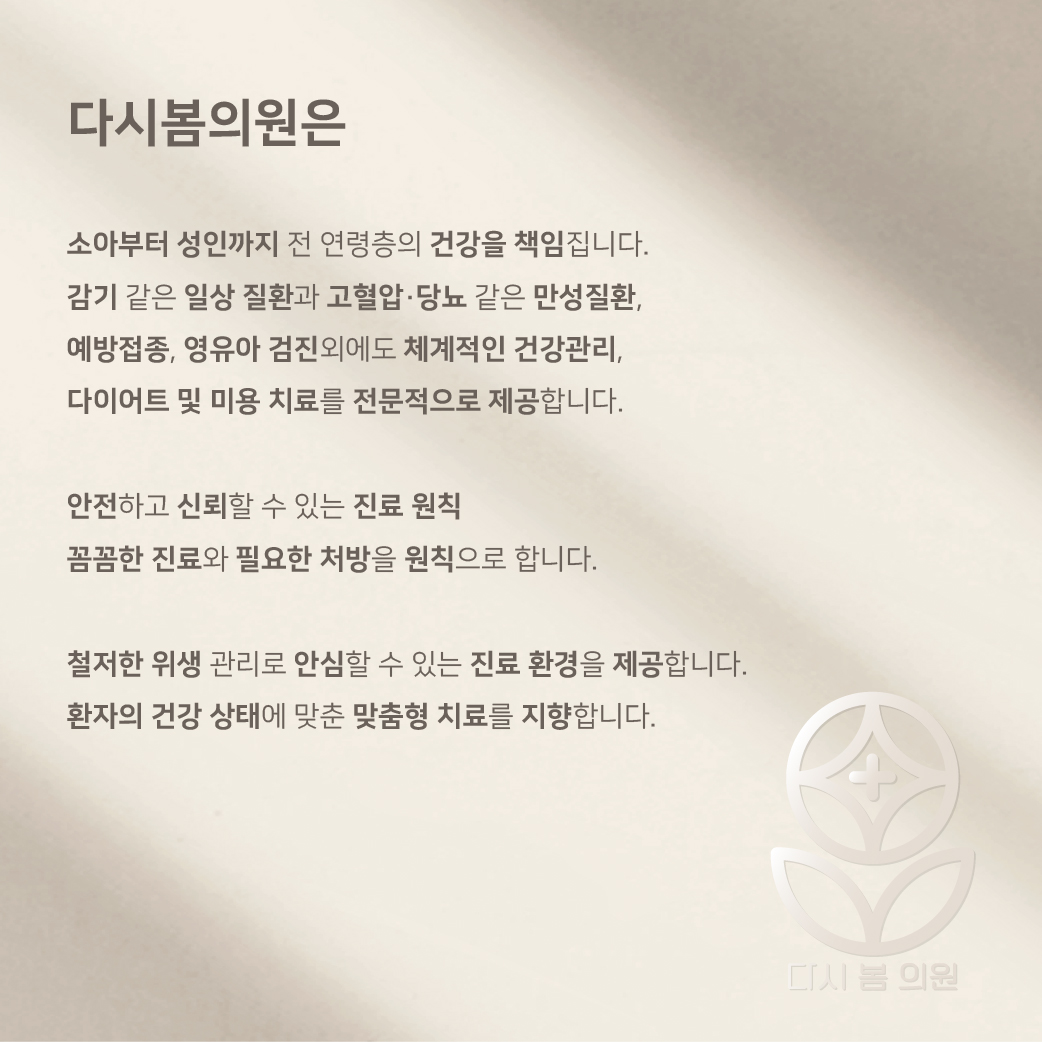 다시봄의원