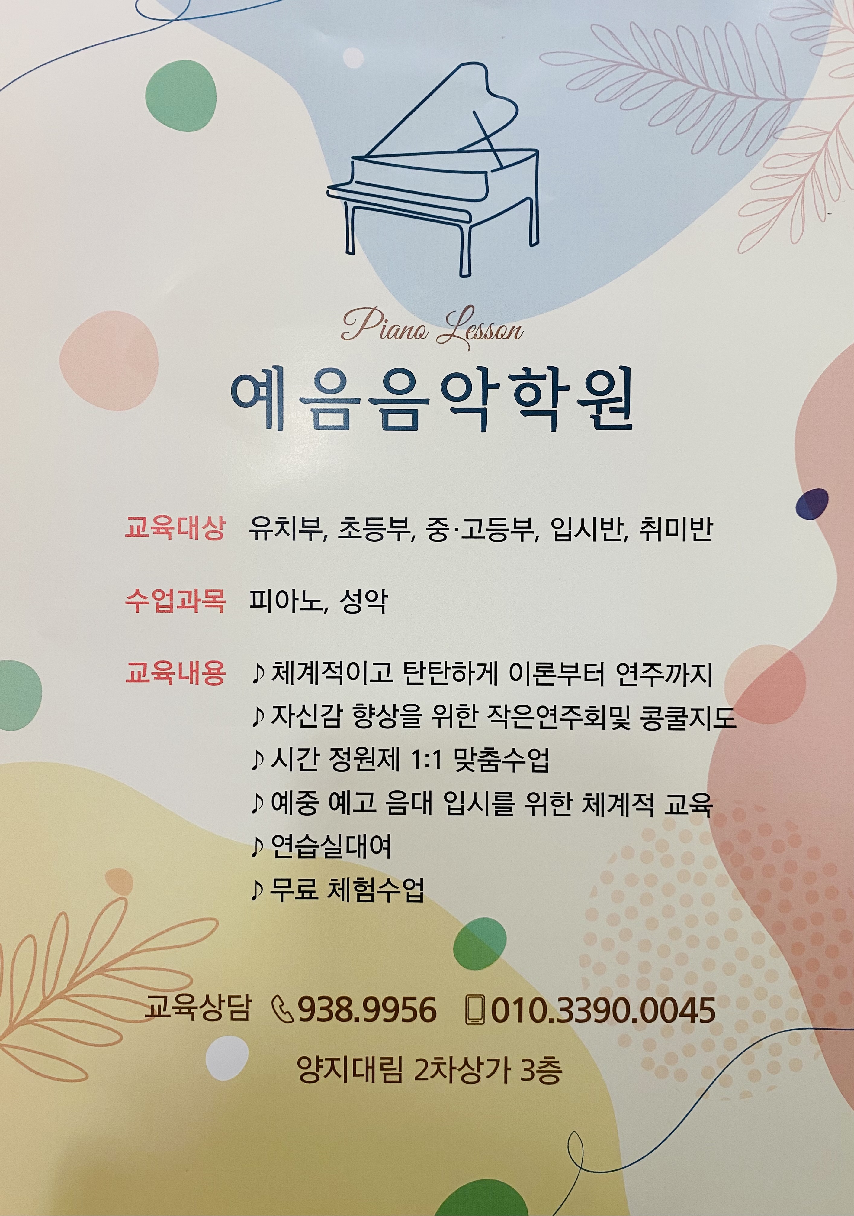 예음음악학원