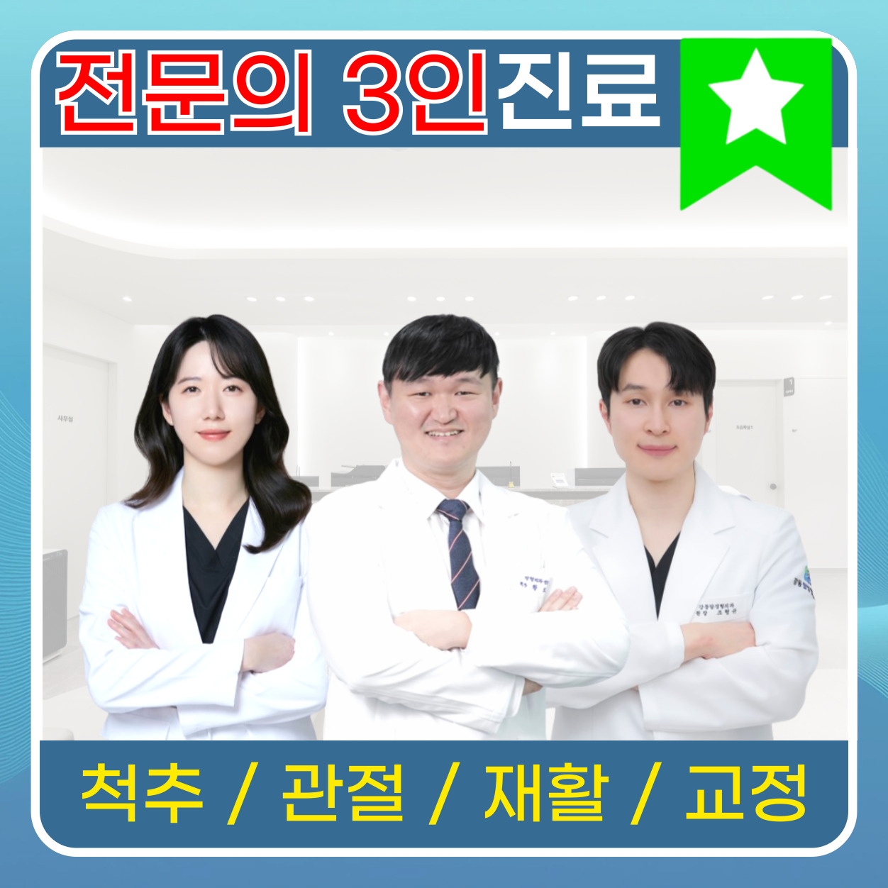 강동탑정형외과의원