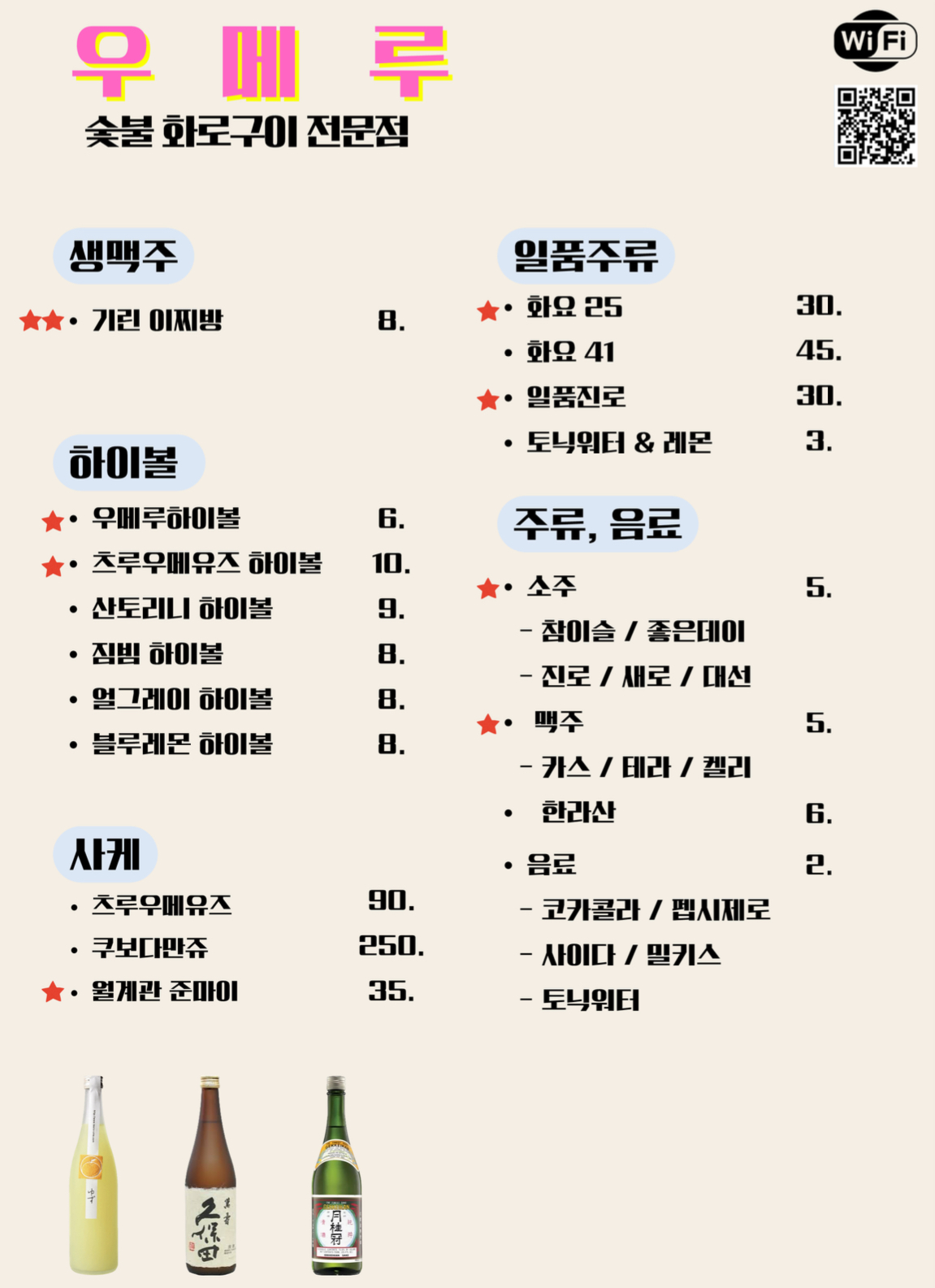 우메루
