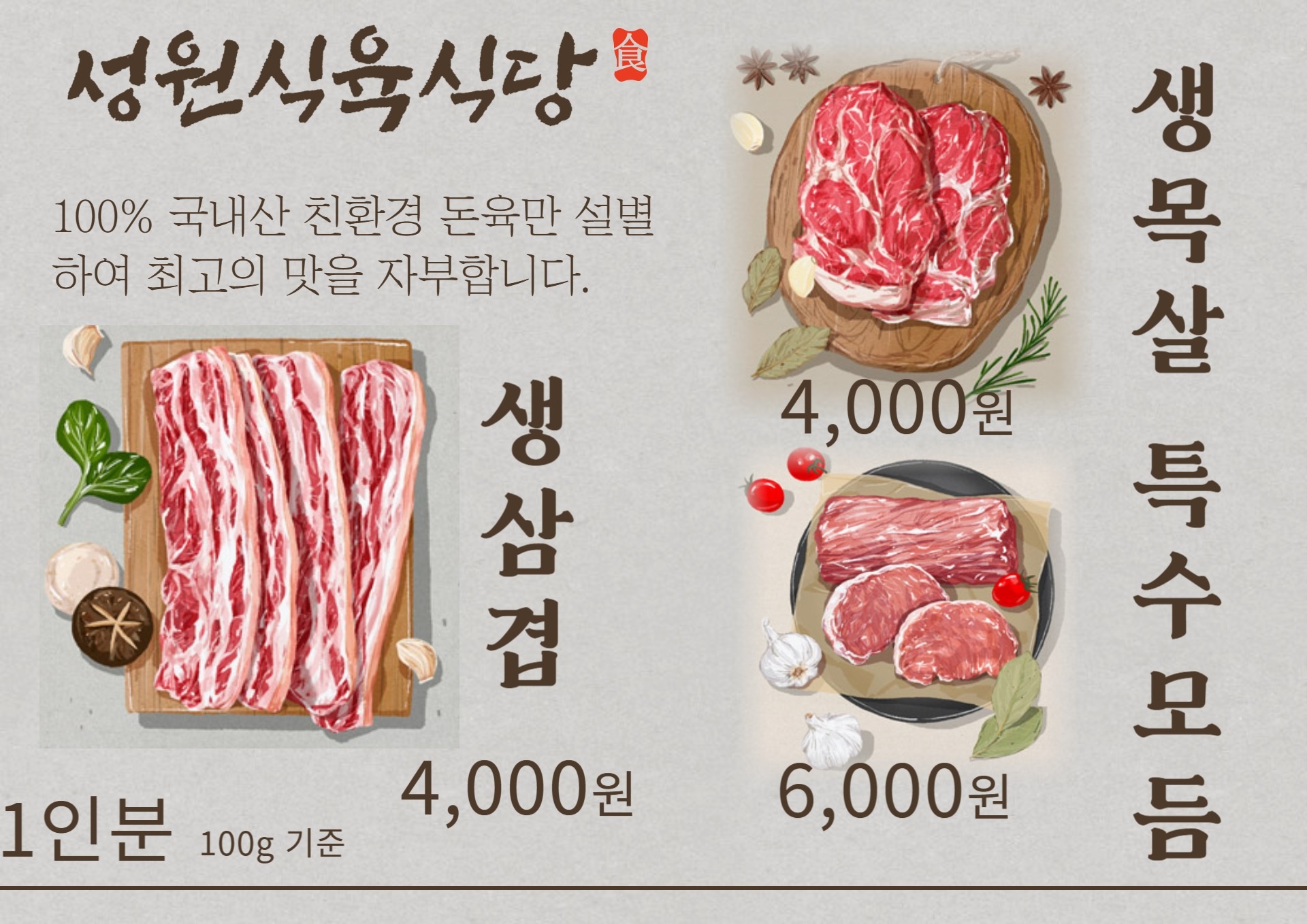성원식육식당