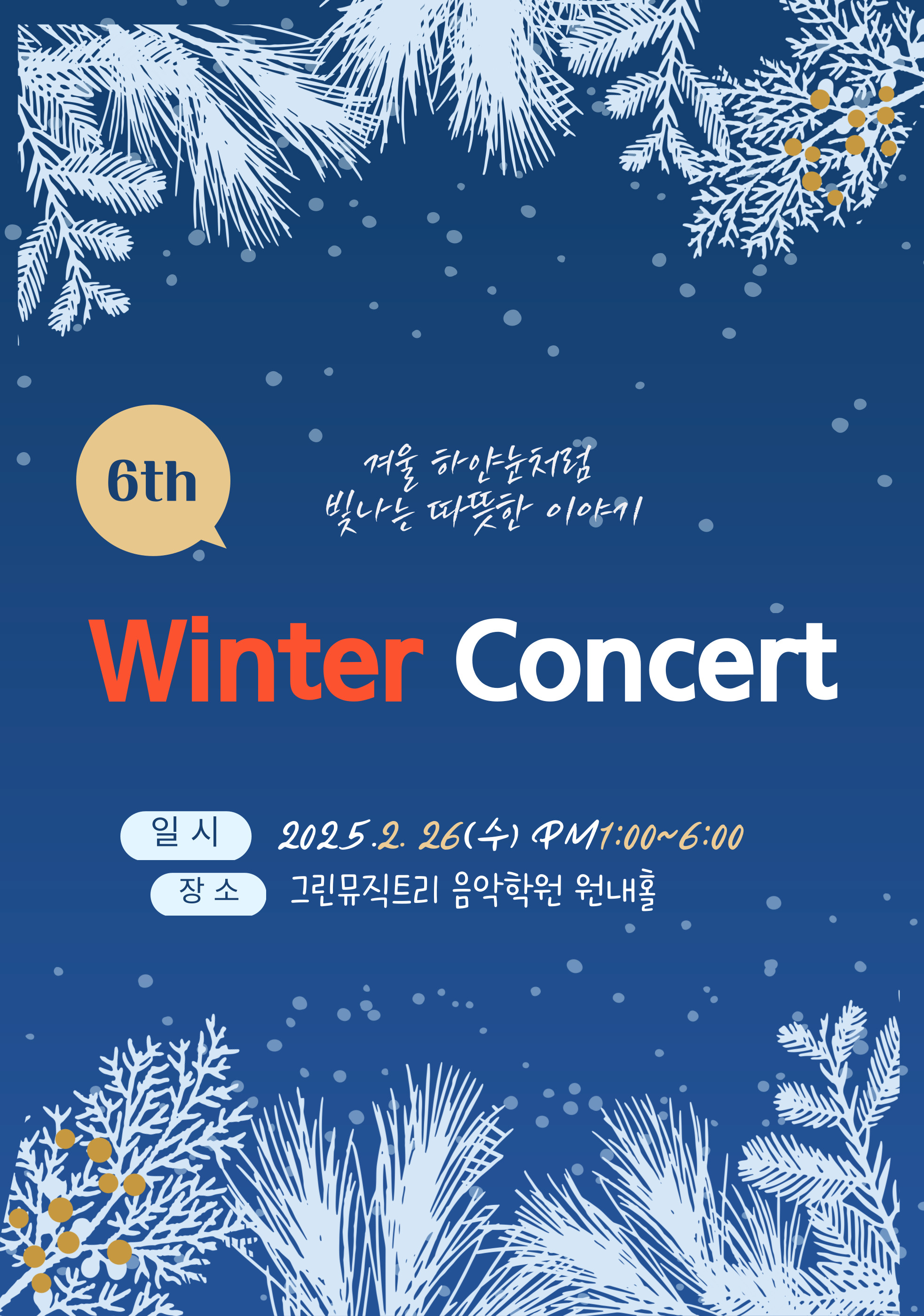 그린뮤직트리음악학원