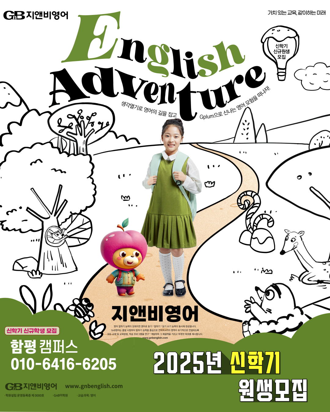 지앤비영어 함평캠퍼스 대표 이미지