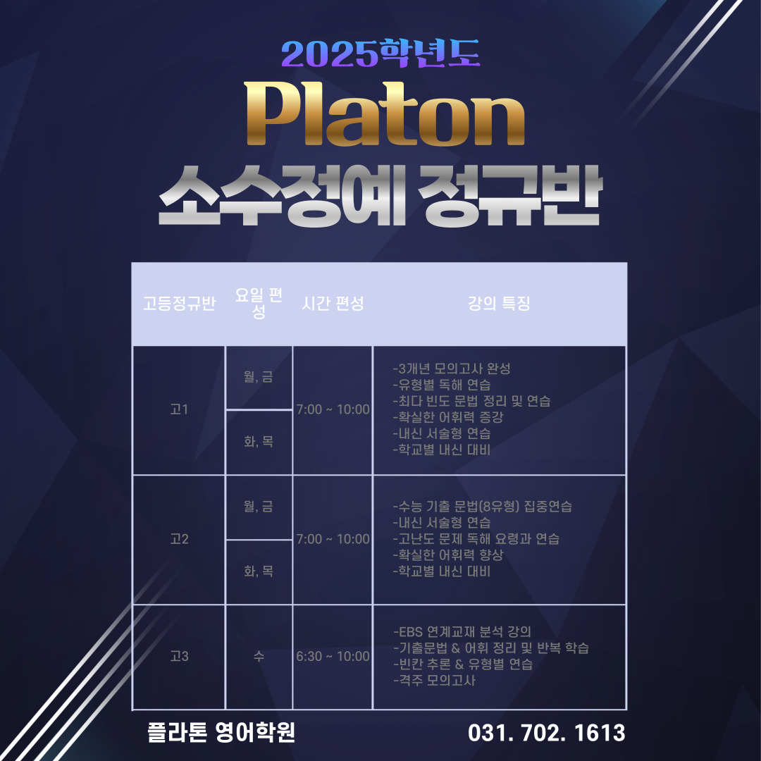 플라톤 영어학원