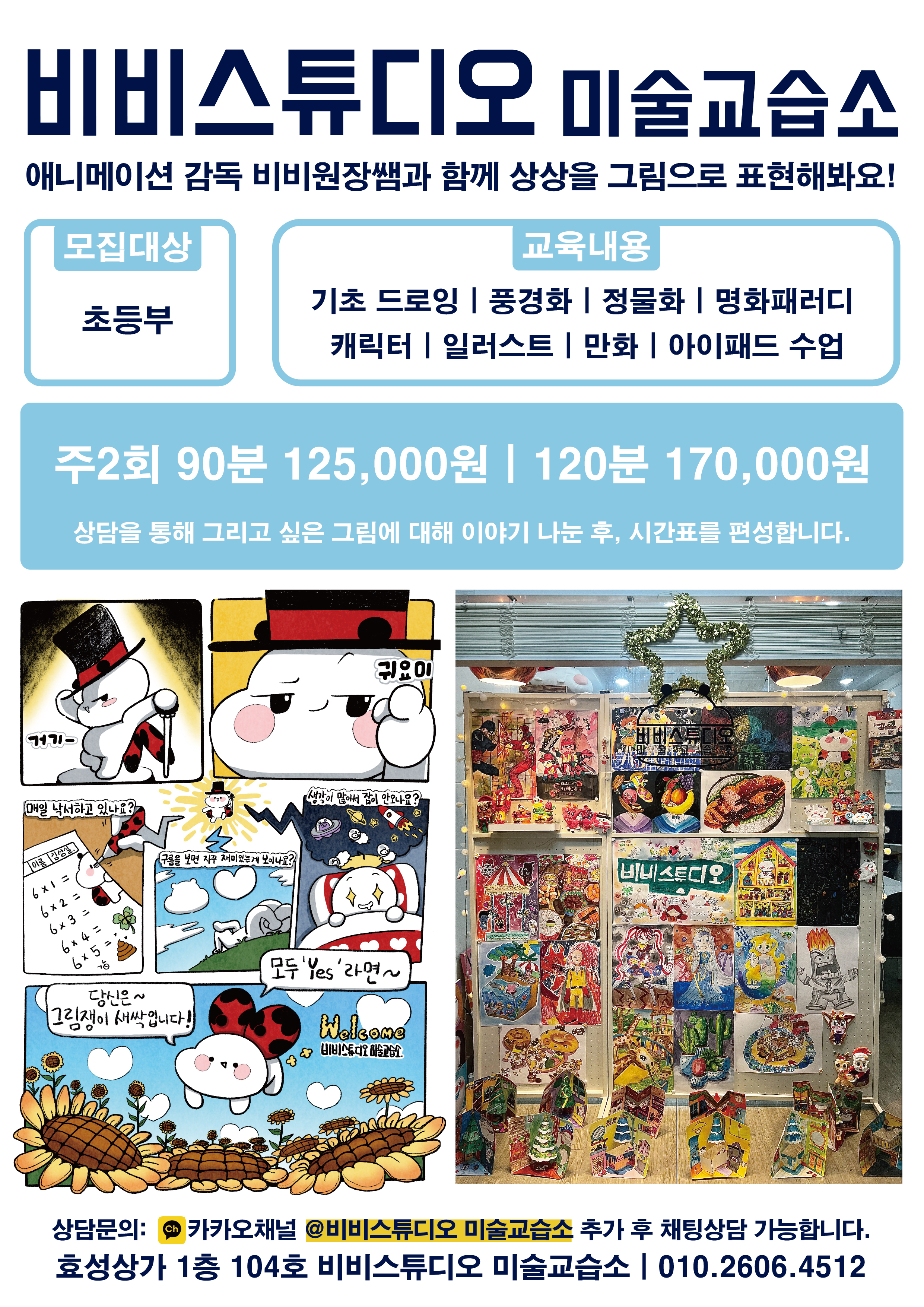 비비스튜디오미술교습소