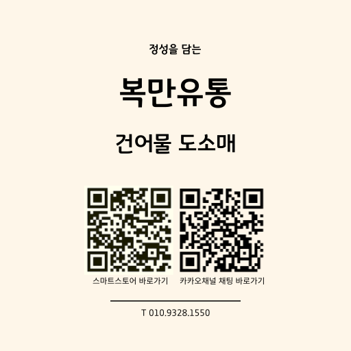 복만유통