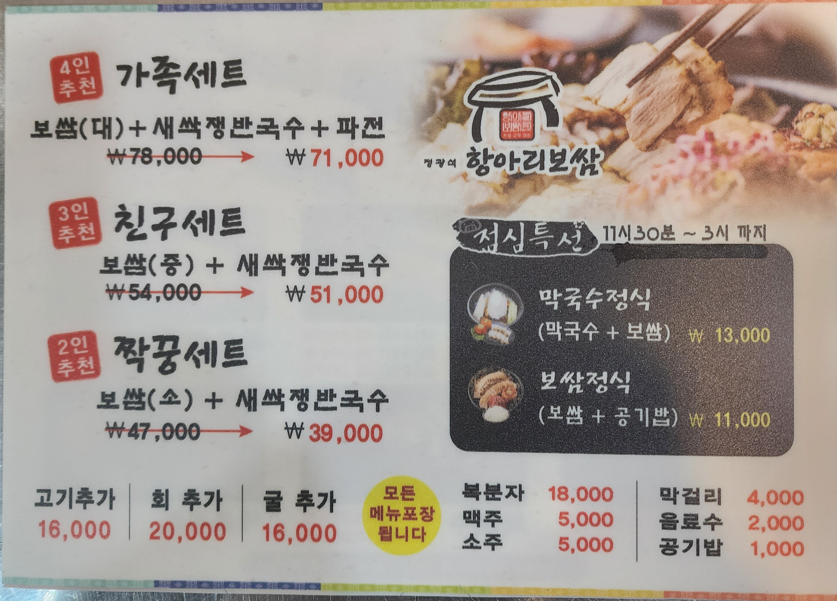 정광석항아리보쌈 첨단점