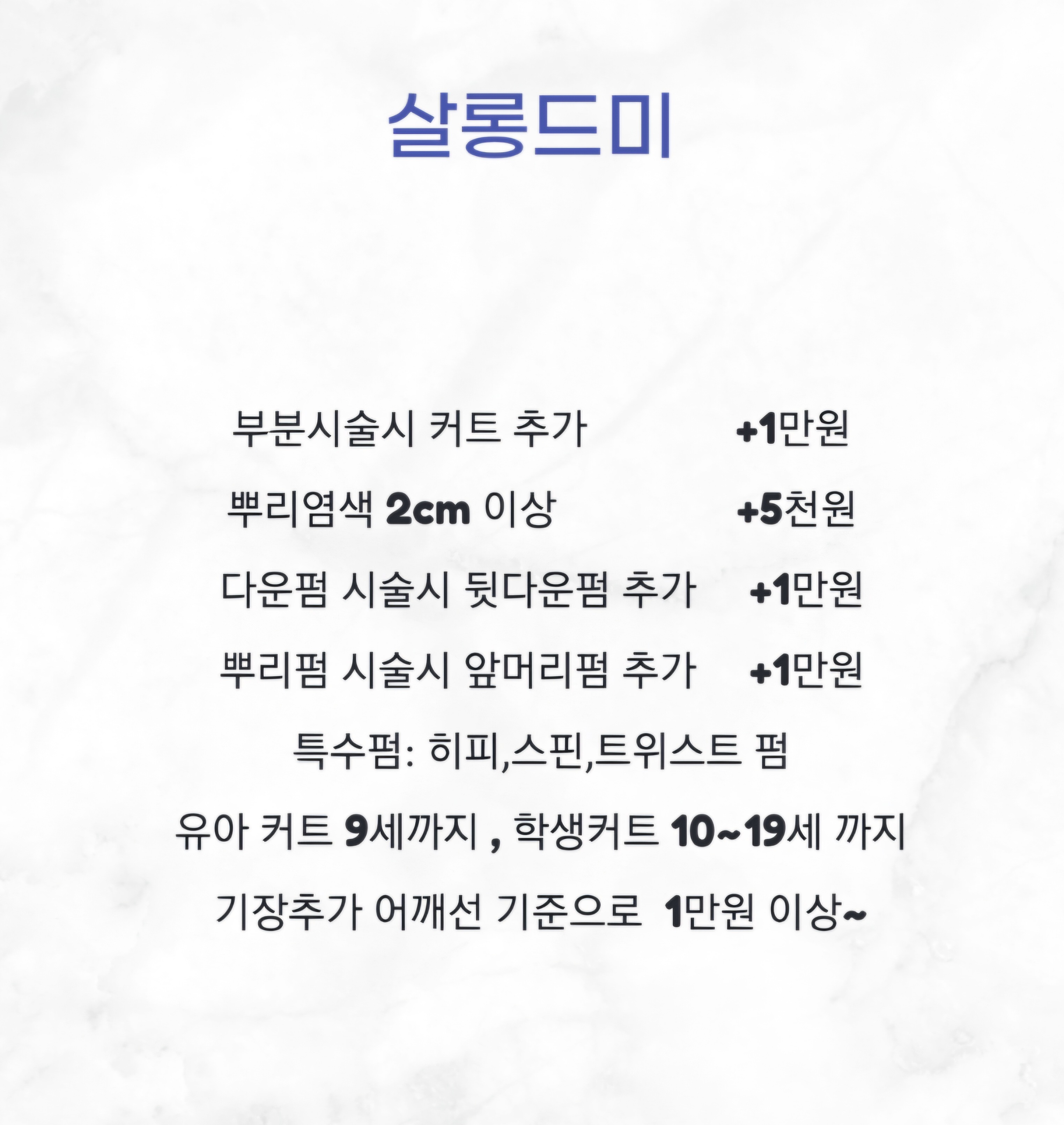 살롱드미
