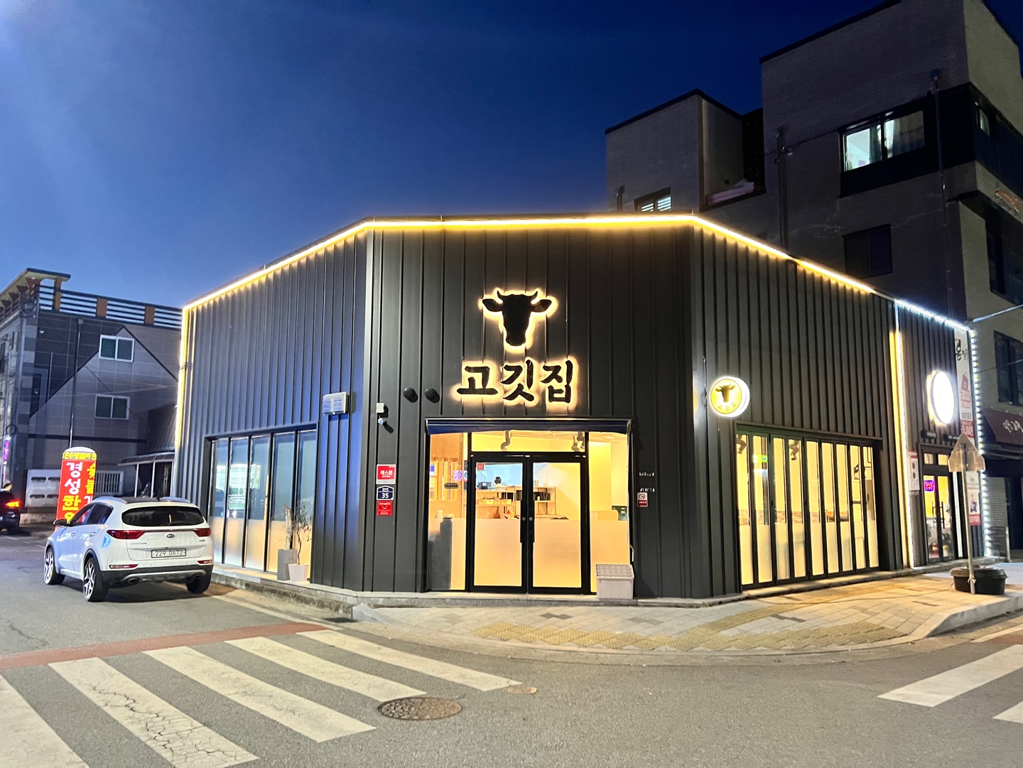 고깃집