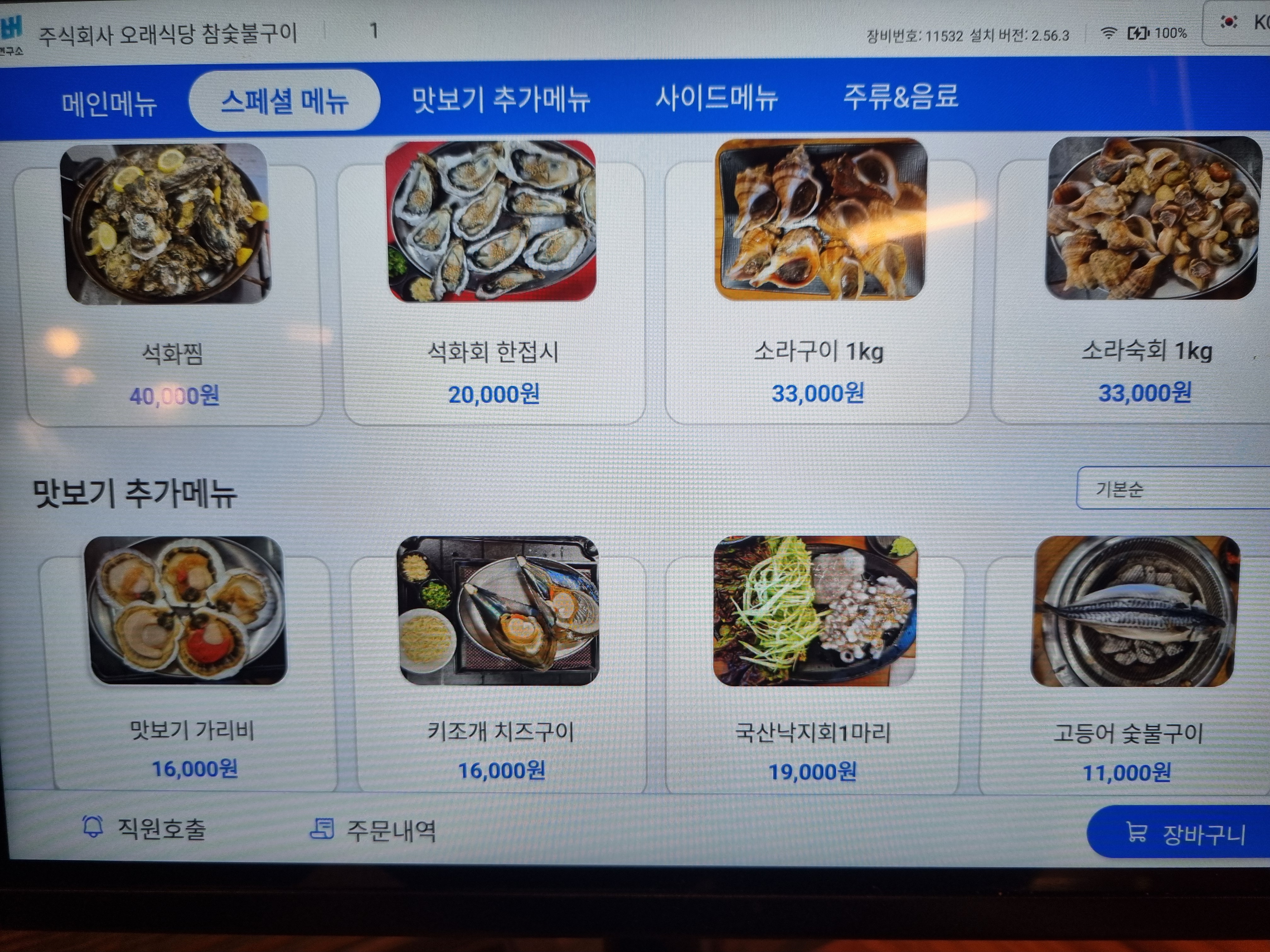 오래식당참숯불구이 동암점